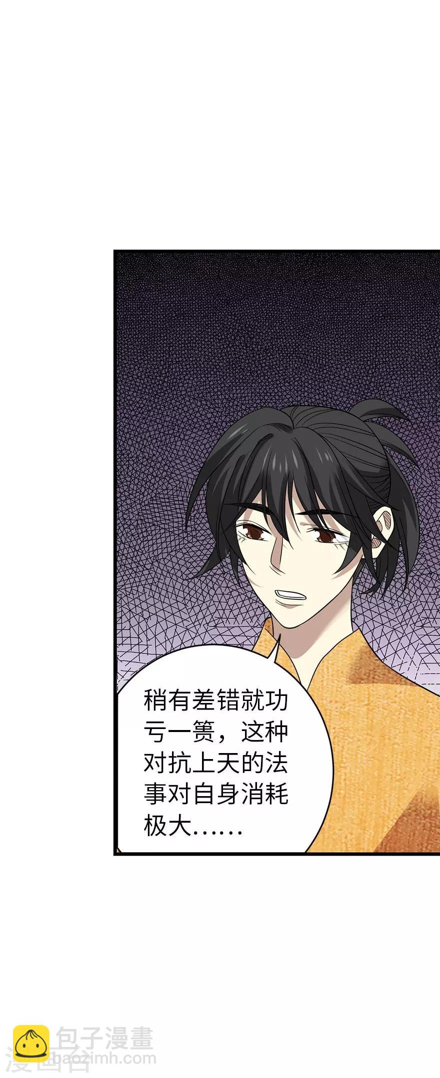《神藏》第76话 满哥要干票大的 第24页