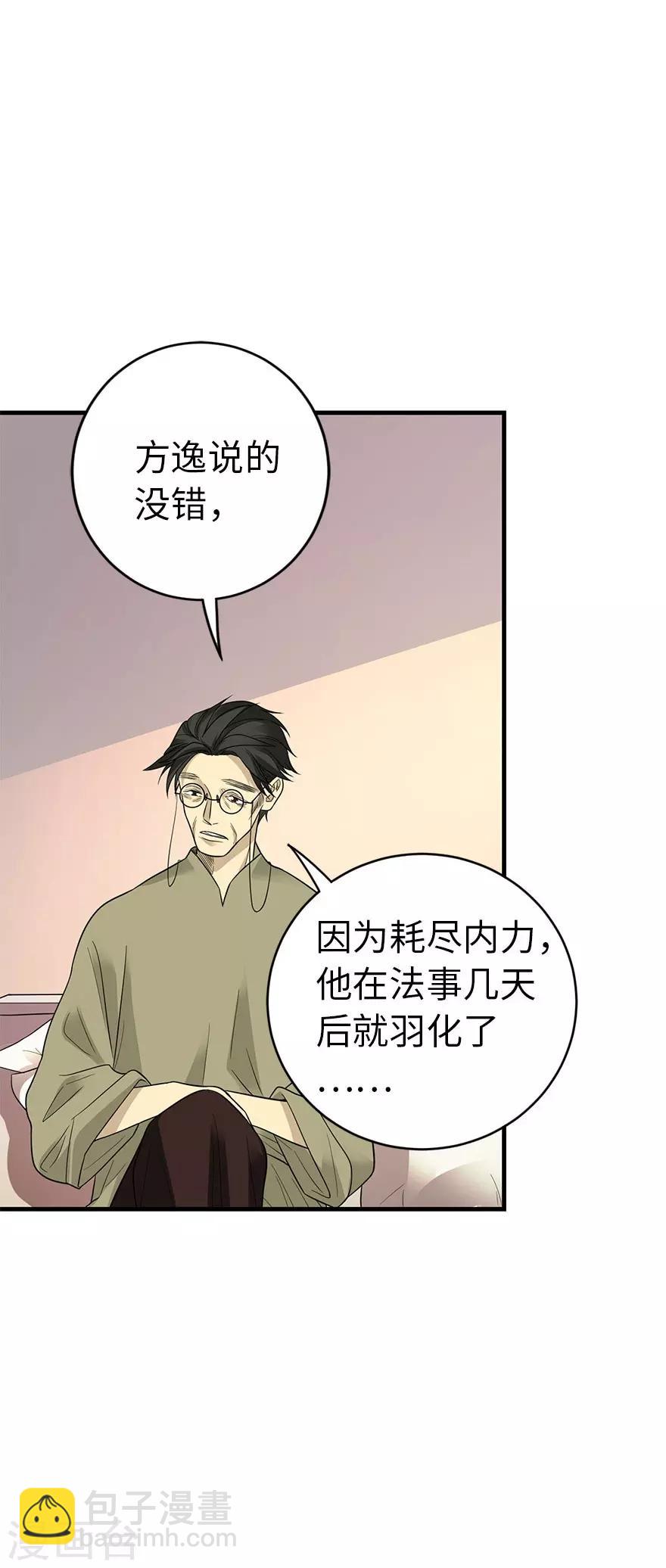《神藏》第76话 满哥要干票大的 第26页