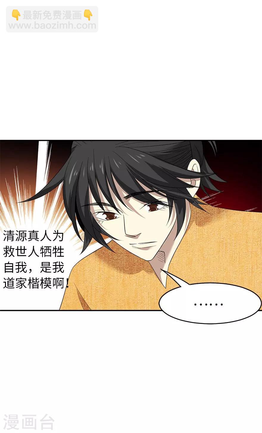 《神藏》第76话 满哥要干票大的 第27页
