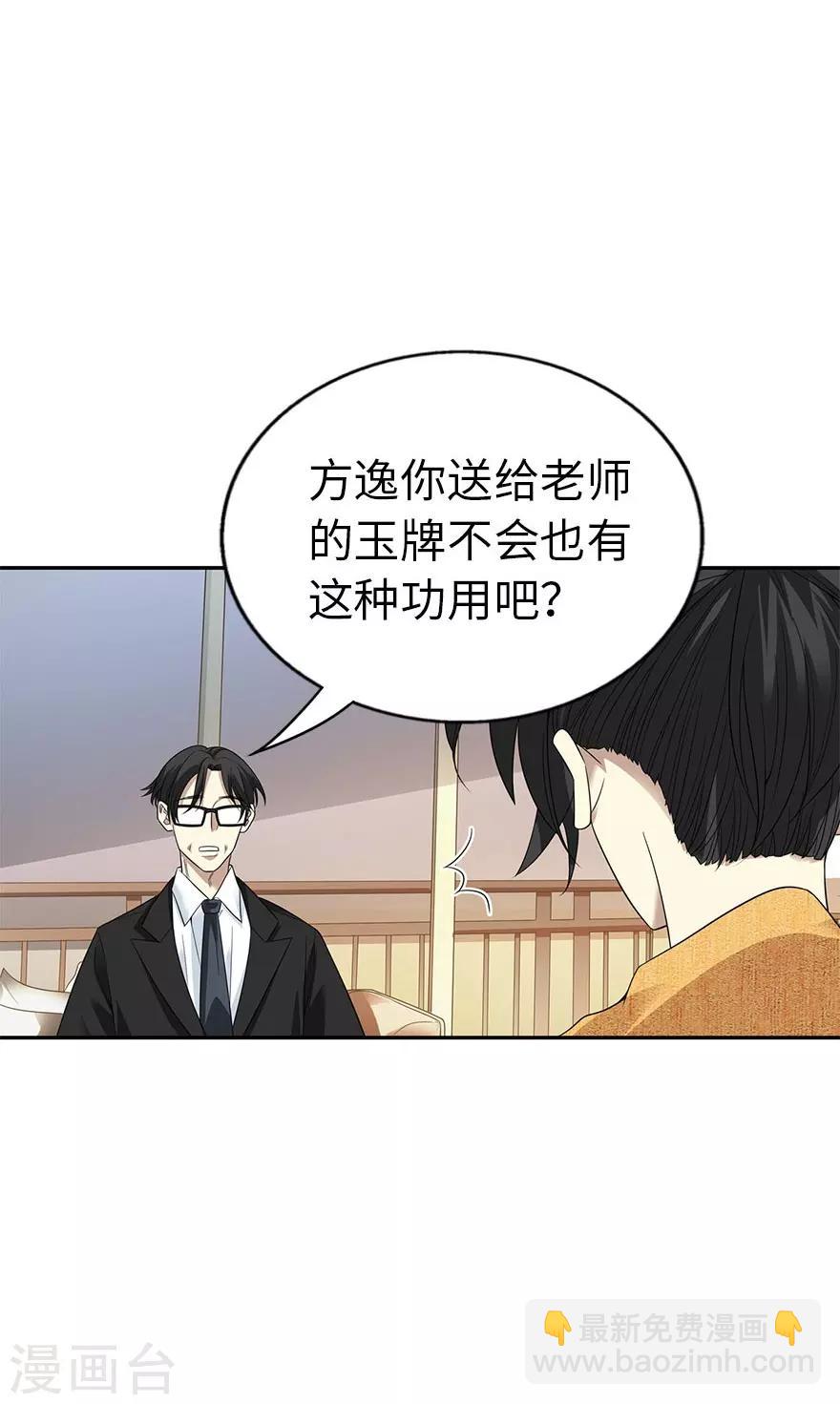 《神藏》第76话 满哥要干票大的 第28页