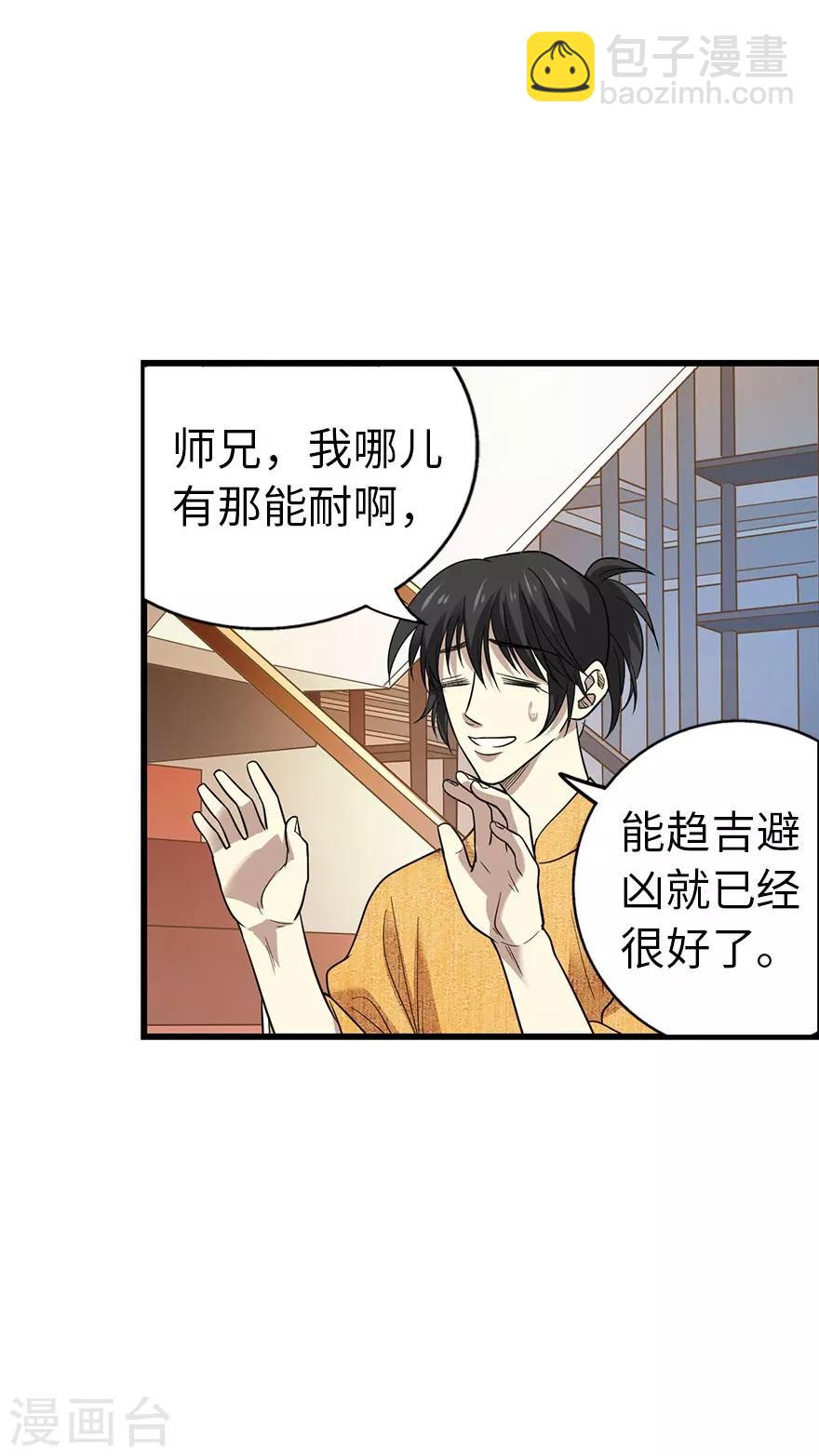 《神藏》第76话 满哥要干票大的 第29页