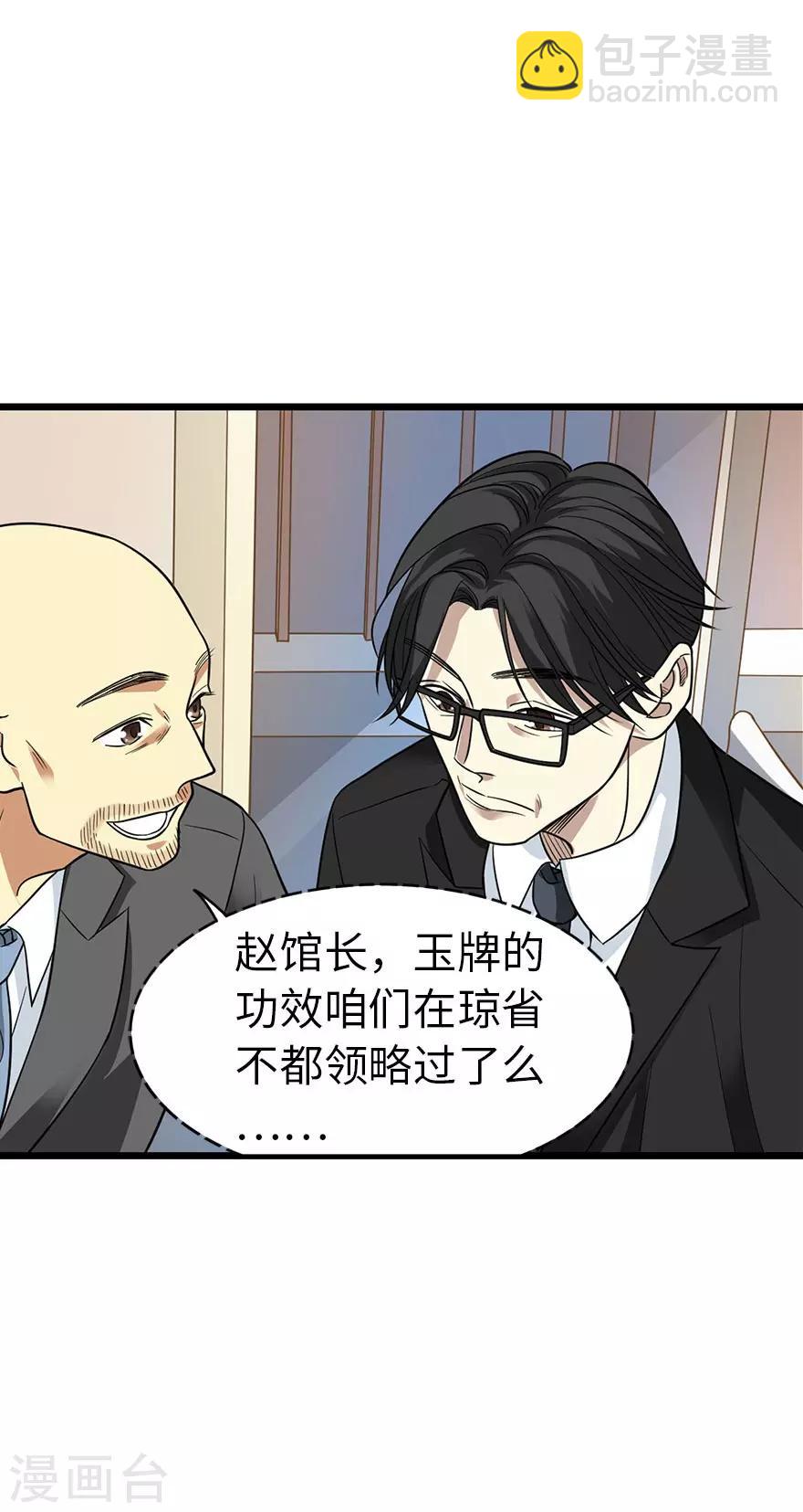《神藏》第76话 满哥要干票大的 第30页