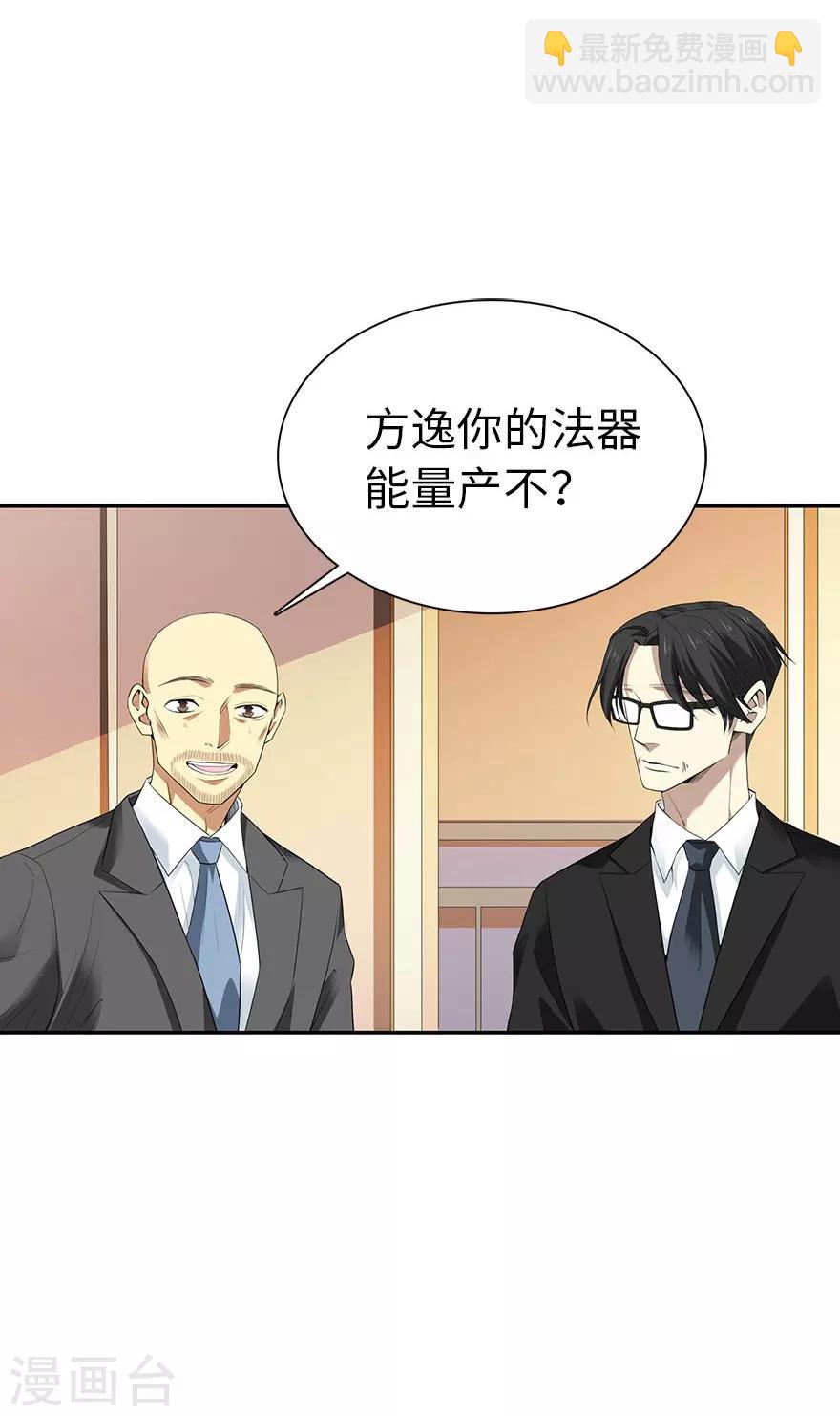 《神藏》第76话 满哥要干票大的 第32页