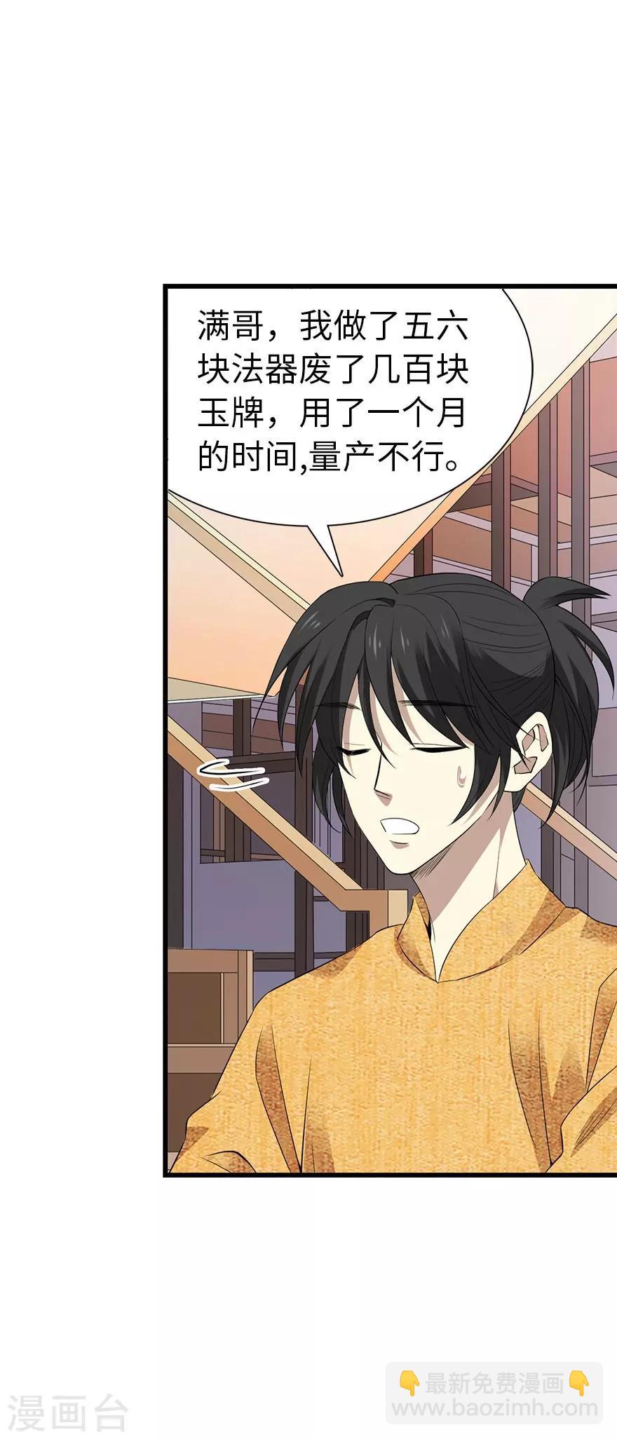《神藏》第76话 满哥要干票大的 第33页