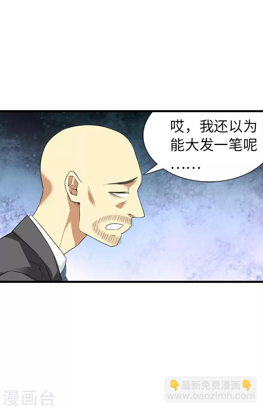 《神藏》第76话 满哥要干票大的 第34页