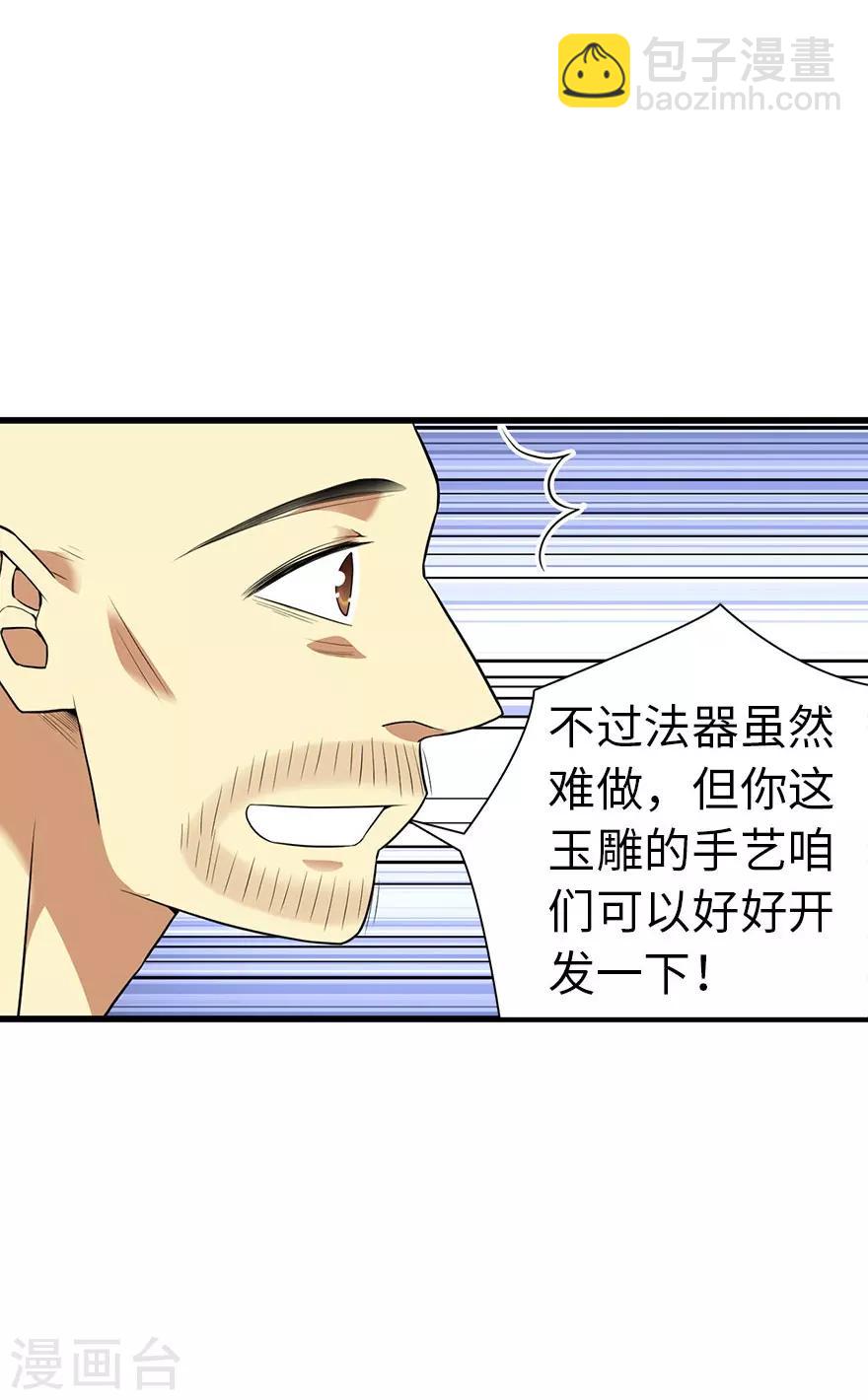 《神藏》第76话 满哥要干票大的 第35页