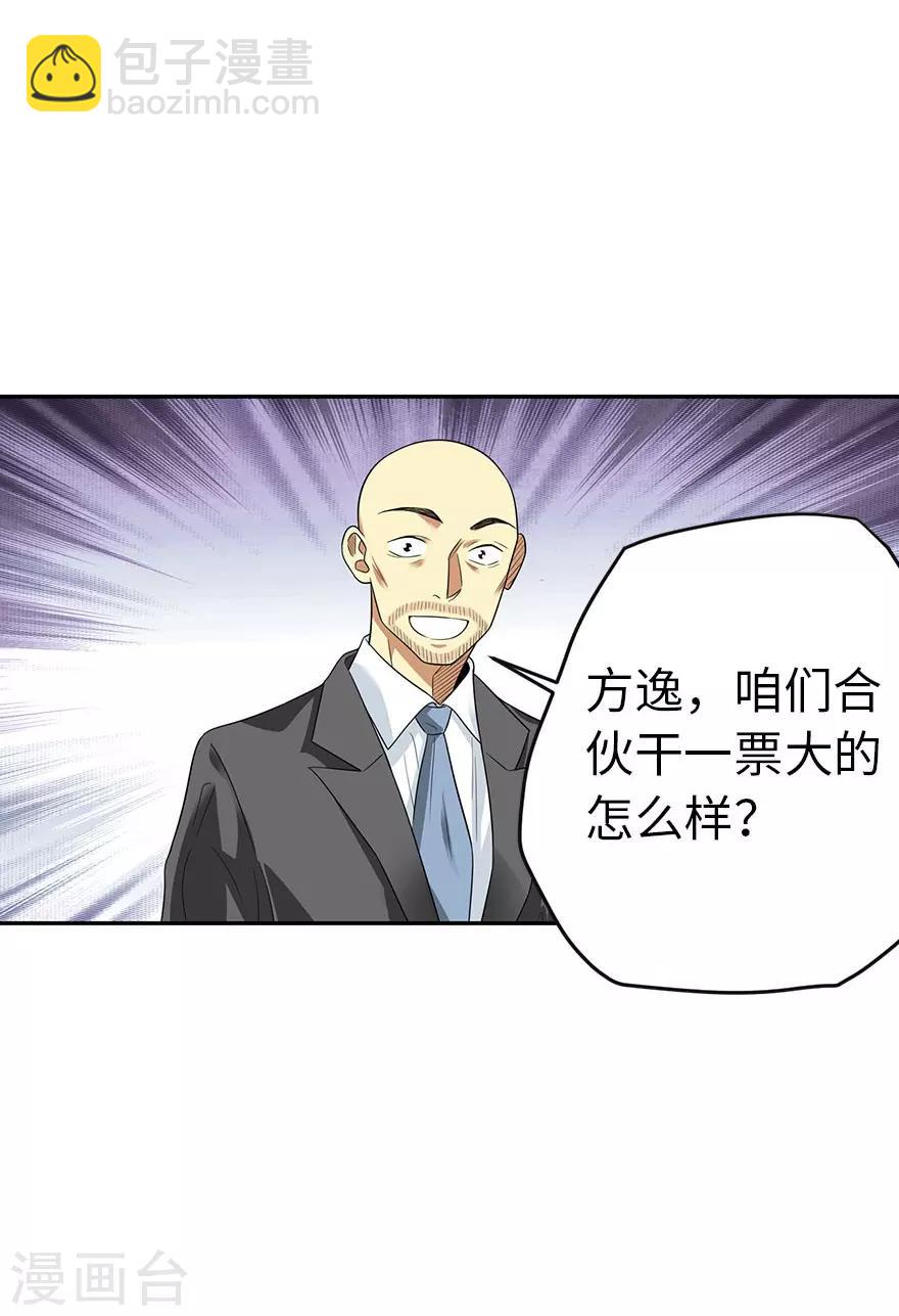 《神藏》第76话 满哥要干票大的 第36页