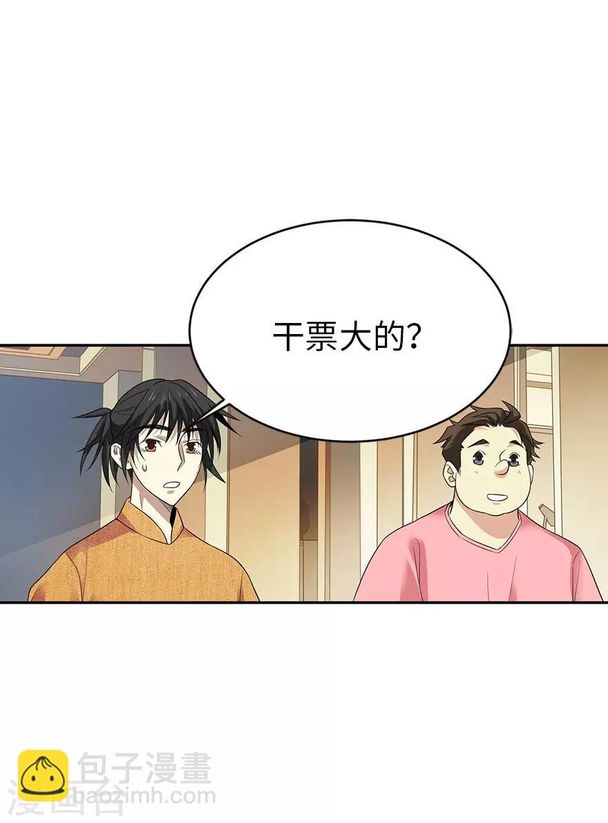 《神藏》第76话 满哥要干票大的 第37页