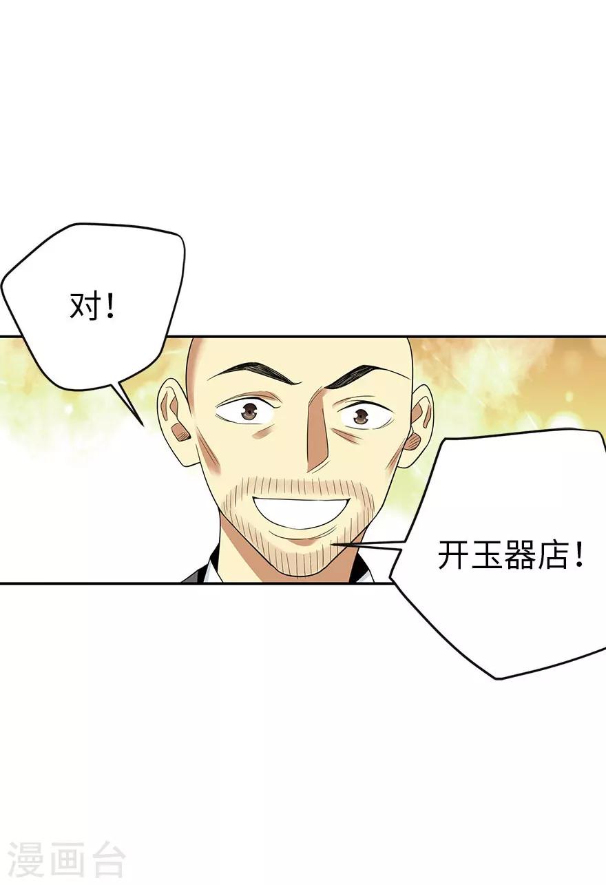 《神藏》第76话 满哥要干票大的 第38页