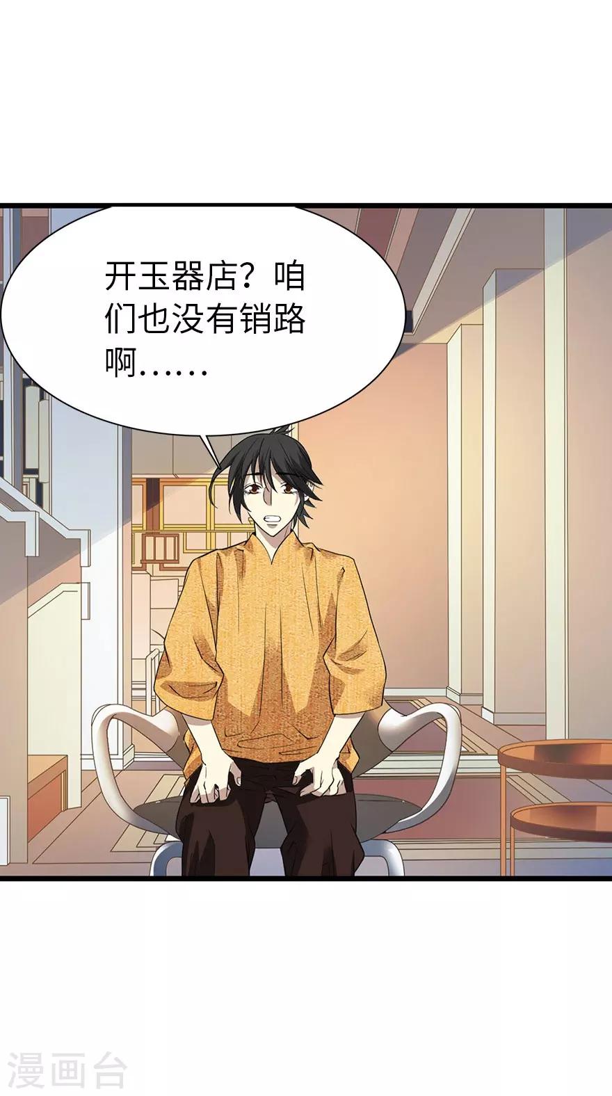 《神藏》第76话 满哥要干票大的 第39页