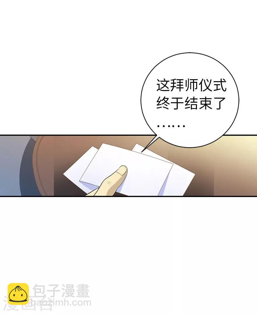 《神藏》第76话 满哥要干票大的 第3页