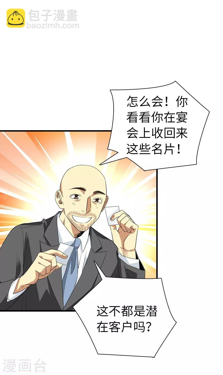 《神藏》第76话 满哥要干票大的 第40页