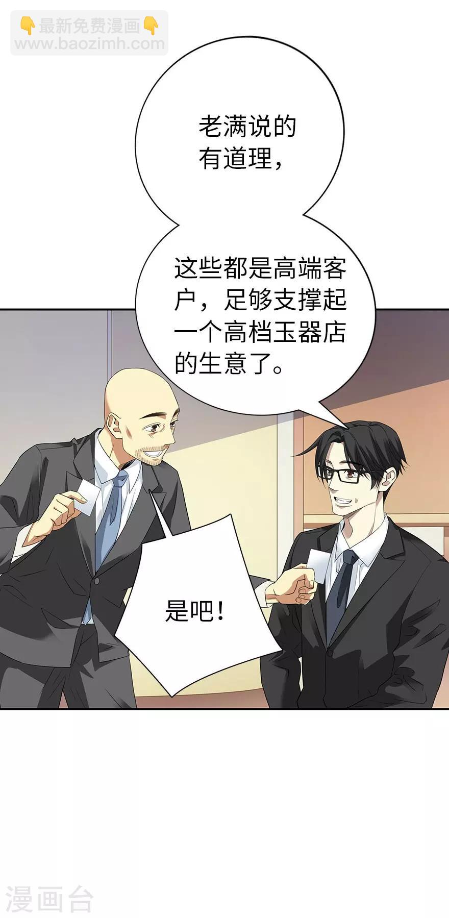 《神藏》第76话 满哥要干票大的 第41页