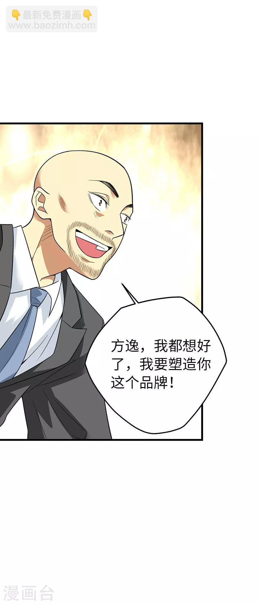 《神藏》第76话 满哥要干票大的 第42页