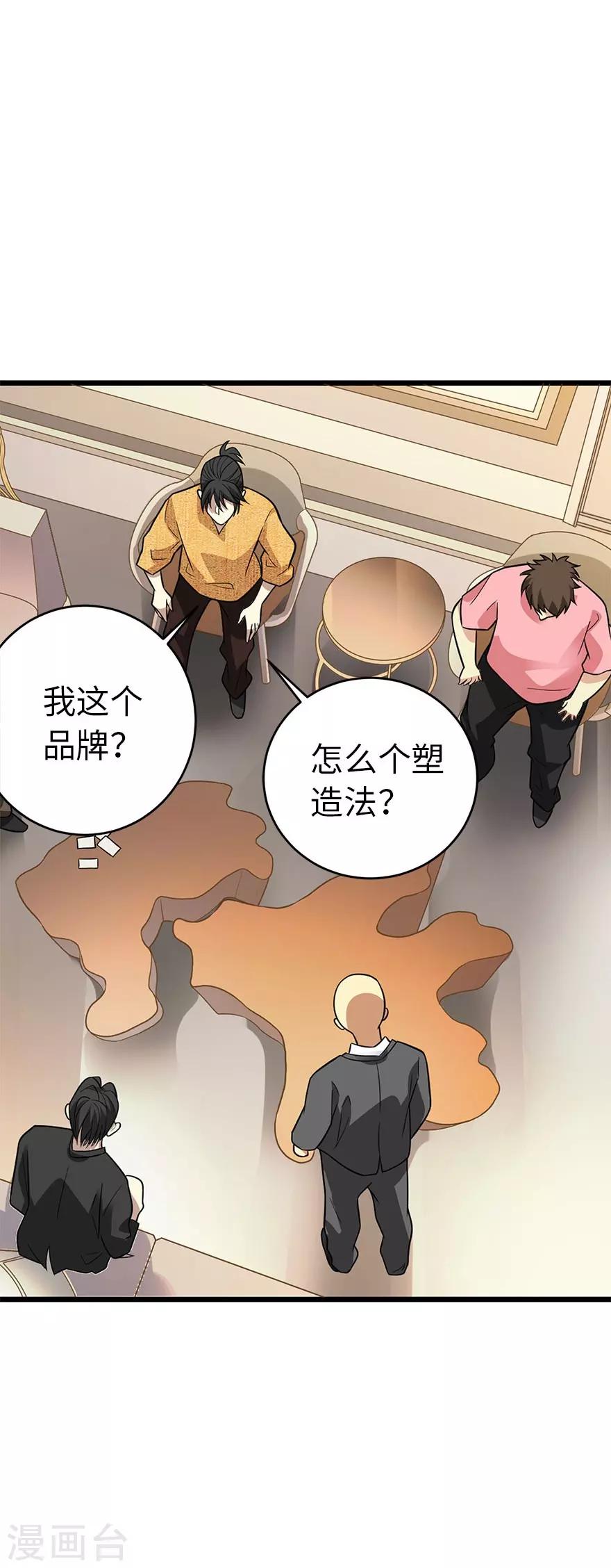 《神藏》第76话 满哥要干票大的 第43页