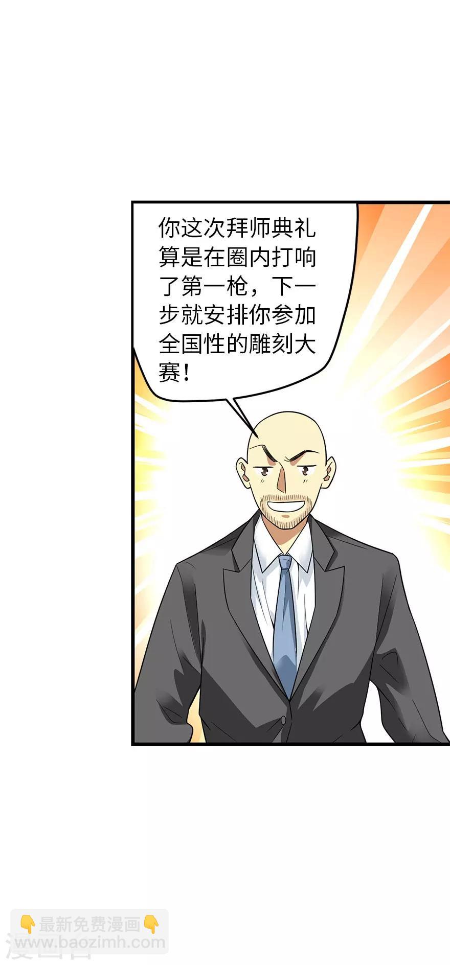 《神藏》第76话 满哥要干票大的 第44页