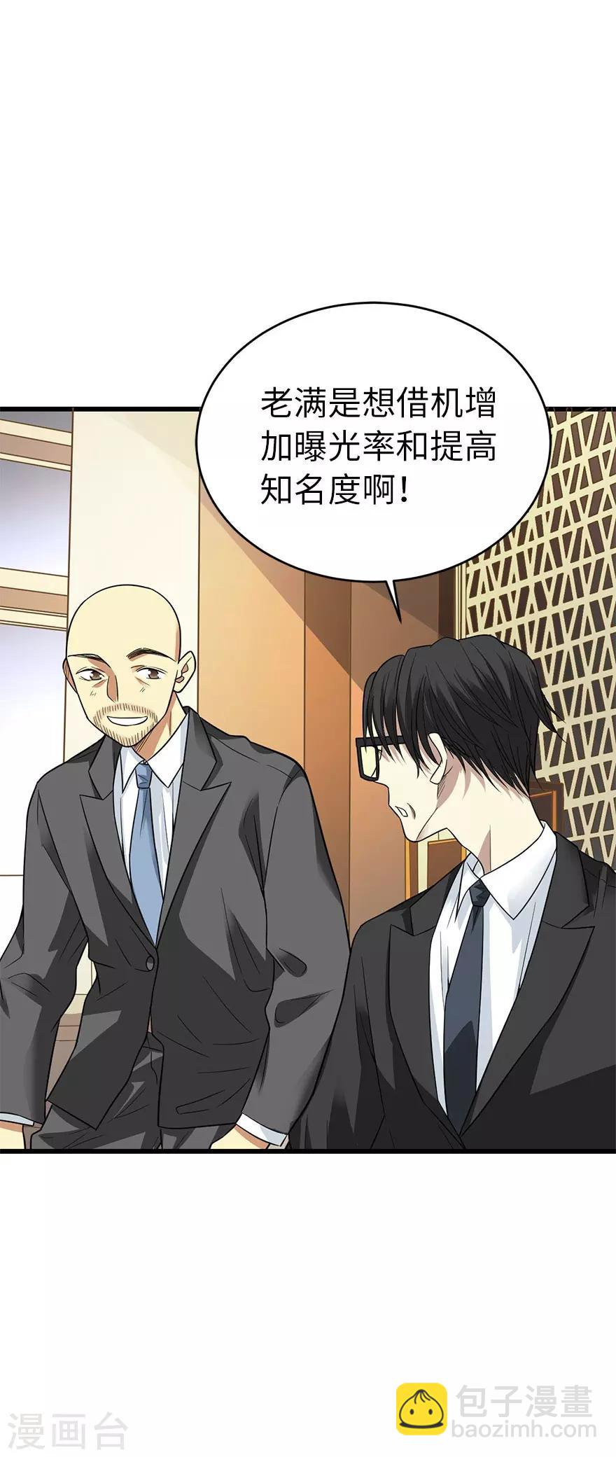 《神藏》第76话 满哥要干票大的 第45页