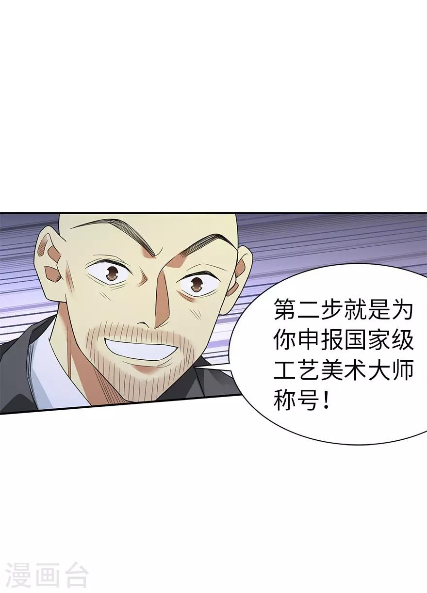 《神藏》第76话 满哥要干票大的 第46页