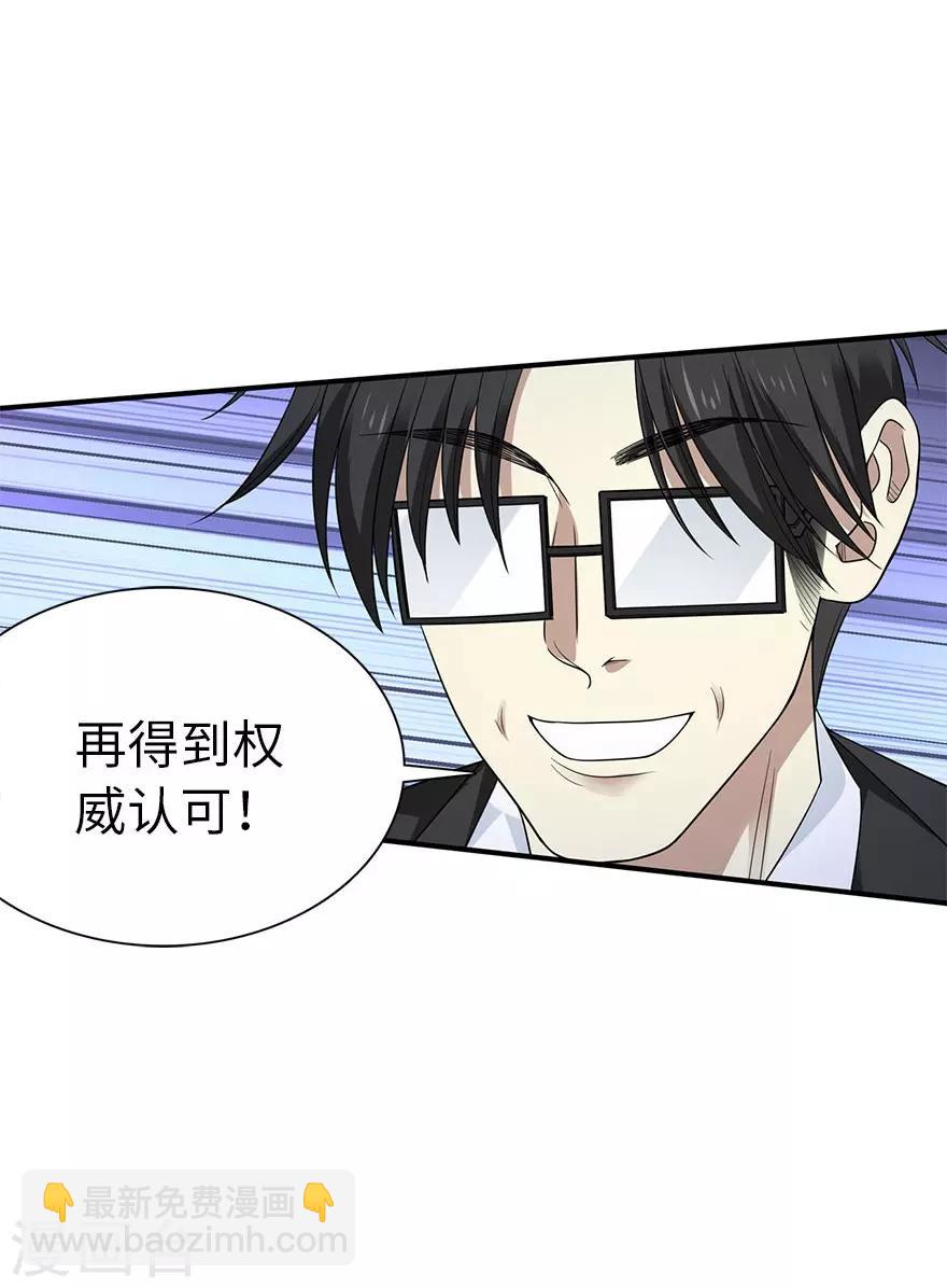 《神藏》第76话 满哥要干票大的 第47页