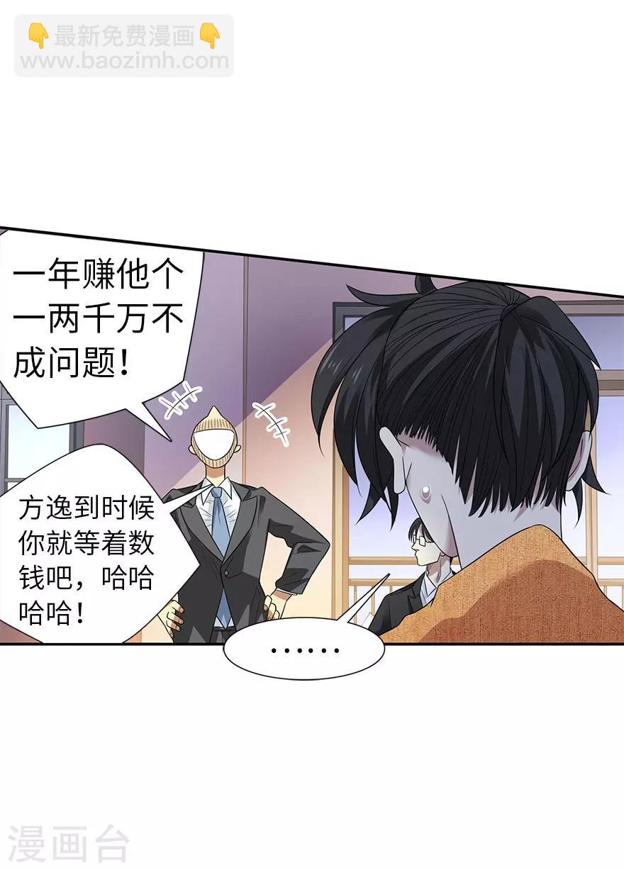 《神藏》第76话 满哥要干票大的 第48页