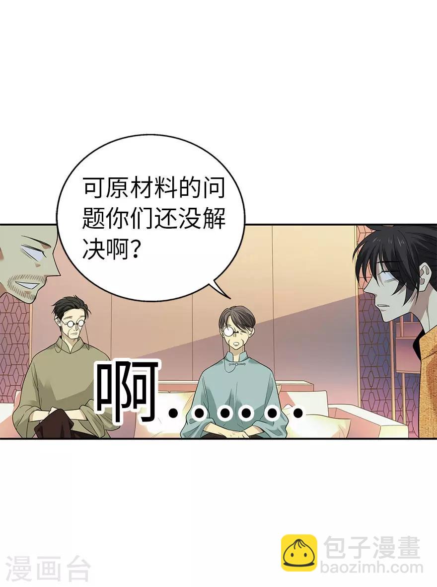 《神藏》第76话 满哥要干票大的 第49页
