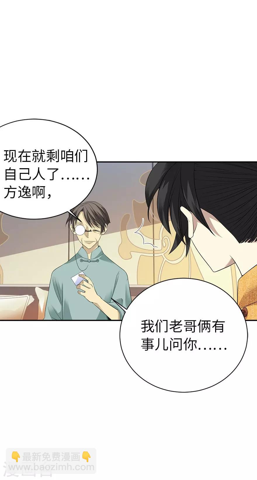 《神藏》第76话 满哥要干票大的 第4页