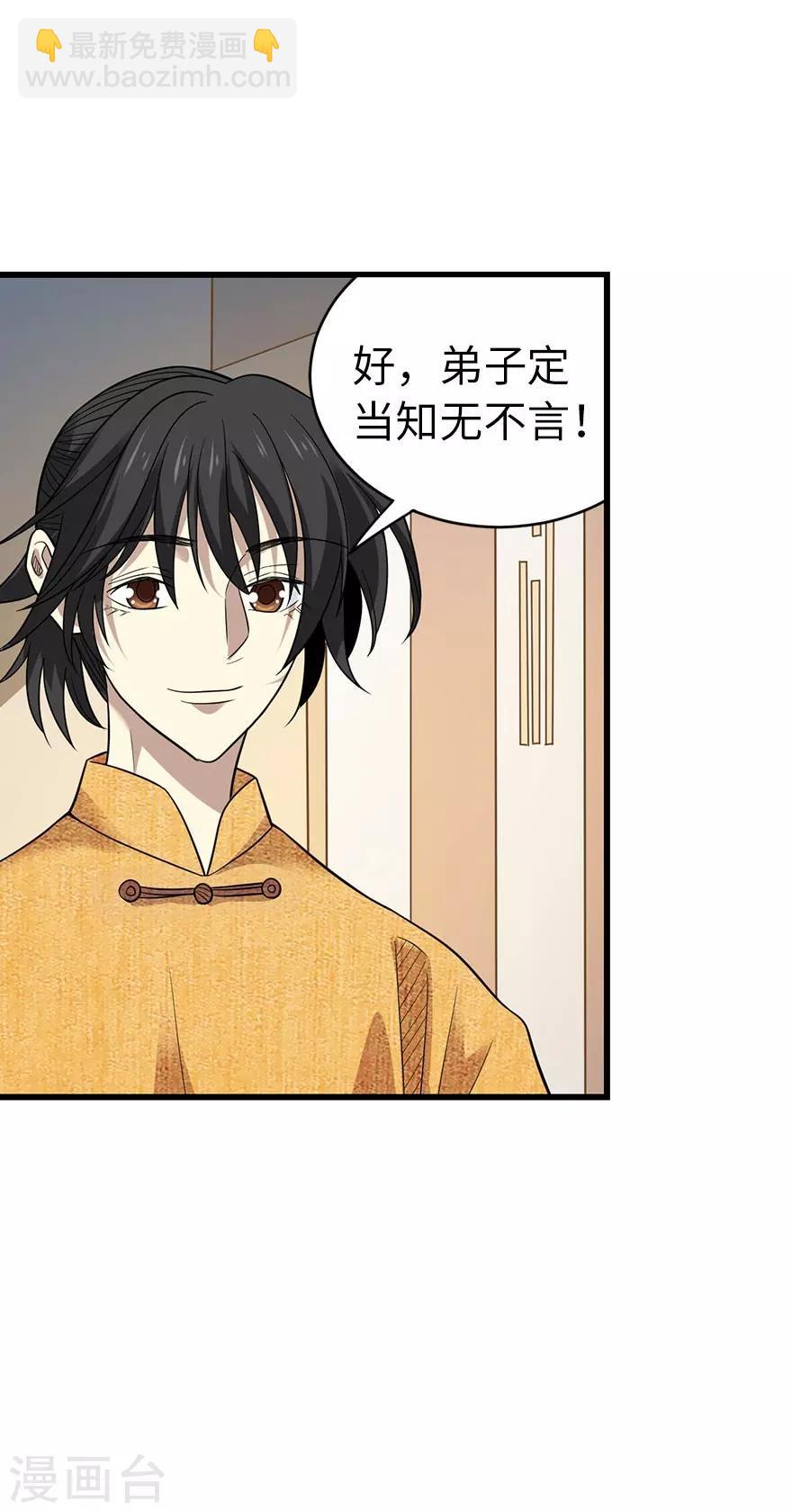 《神藏》第76话 满哥要干票大的 第5页