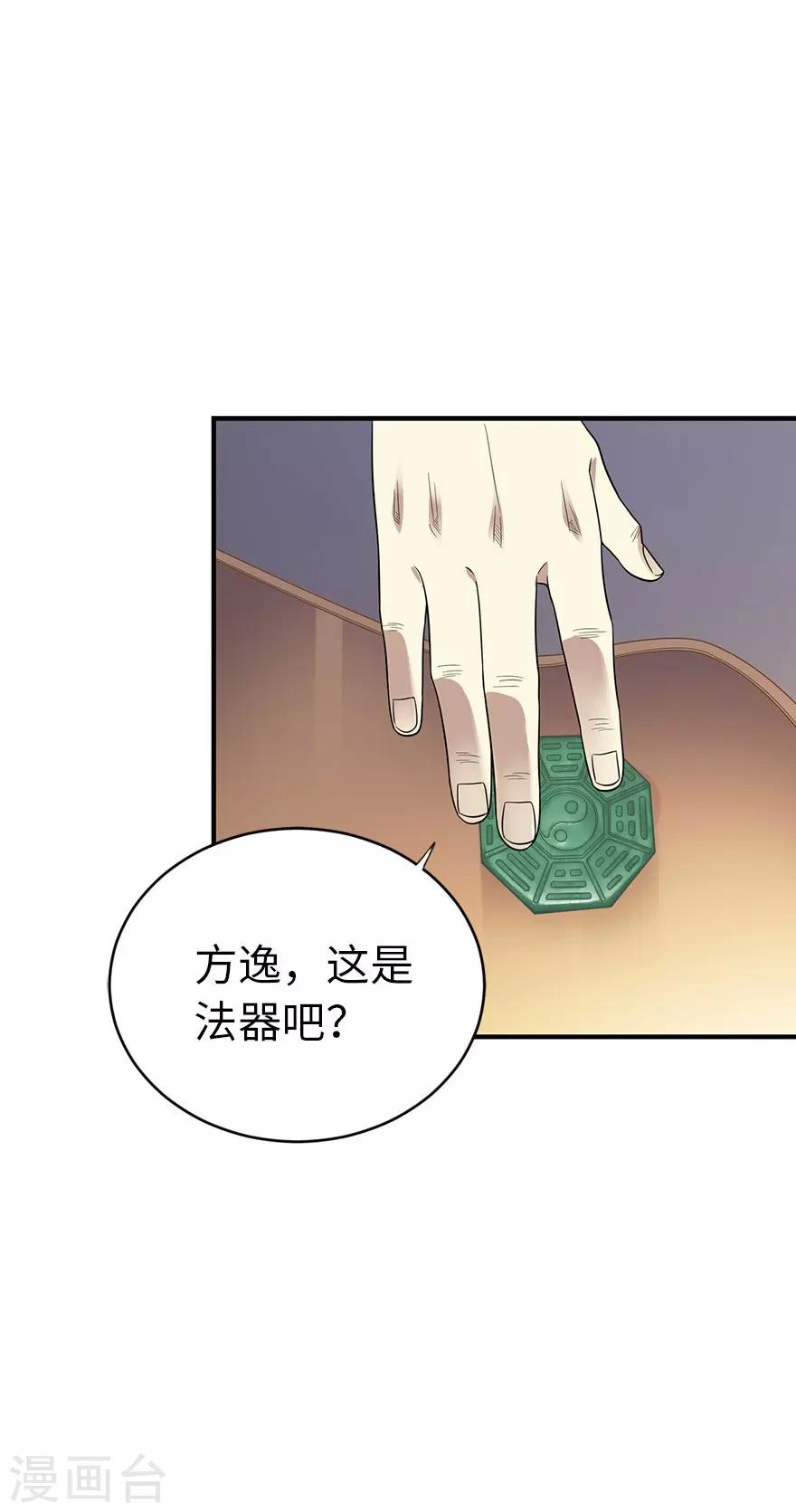 《神藏》第76话 满哥要干票大的 第6页
