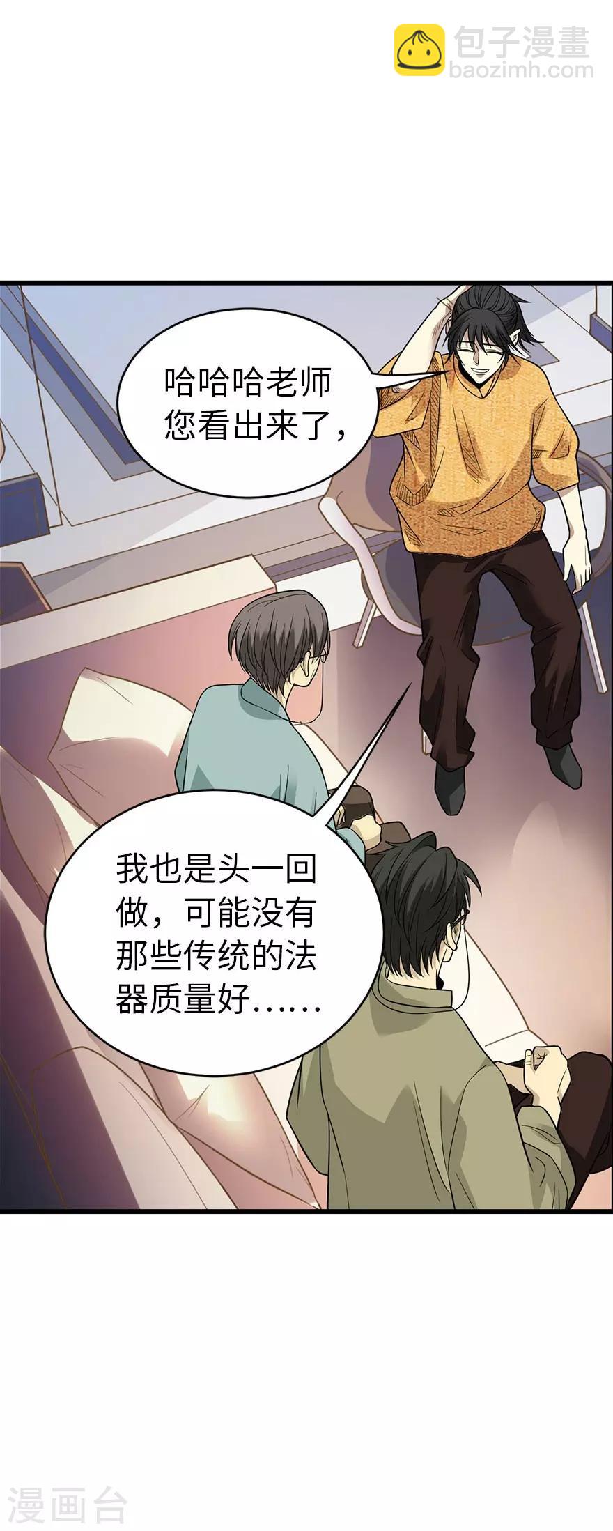 《神藏》第76话 满哥要干票大的 第7页