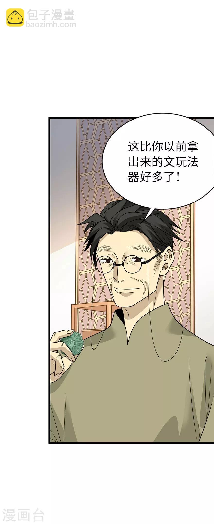 《神藏》第76话 满哥要干票大的 第8页