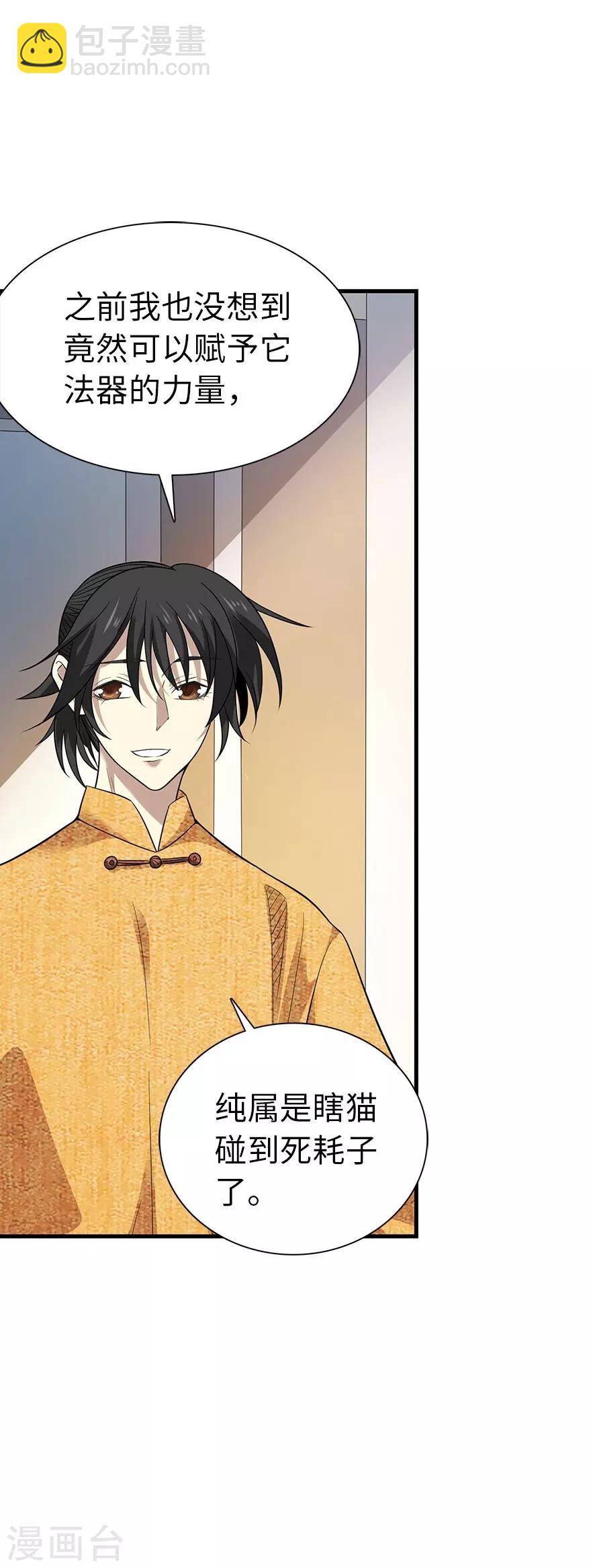 《神藏》第76话 满哥要干票大的 第9页