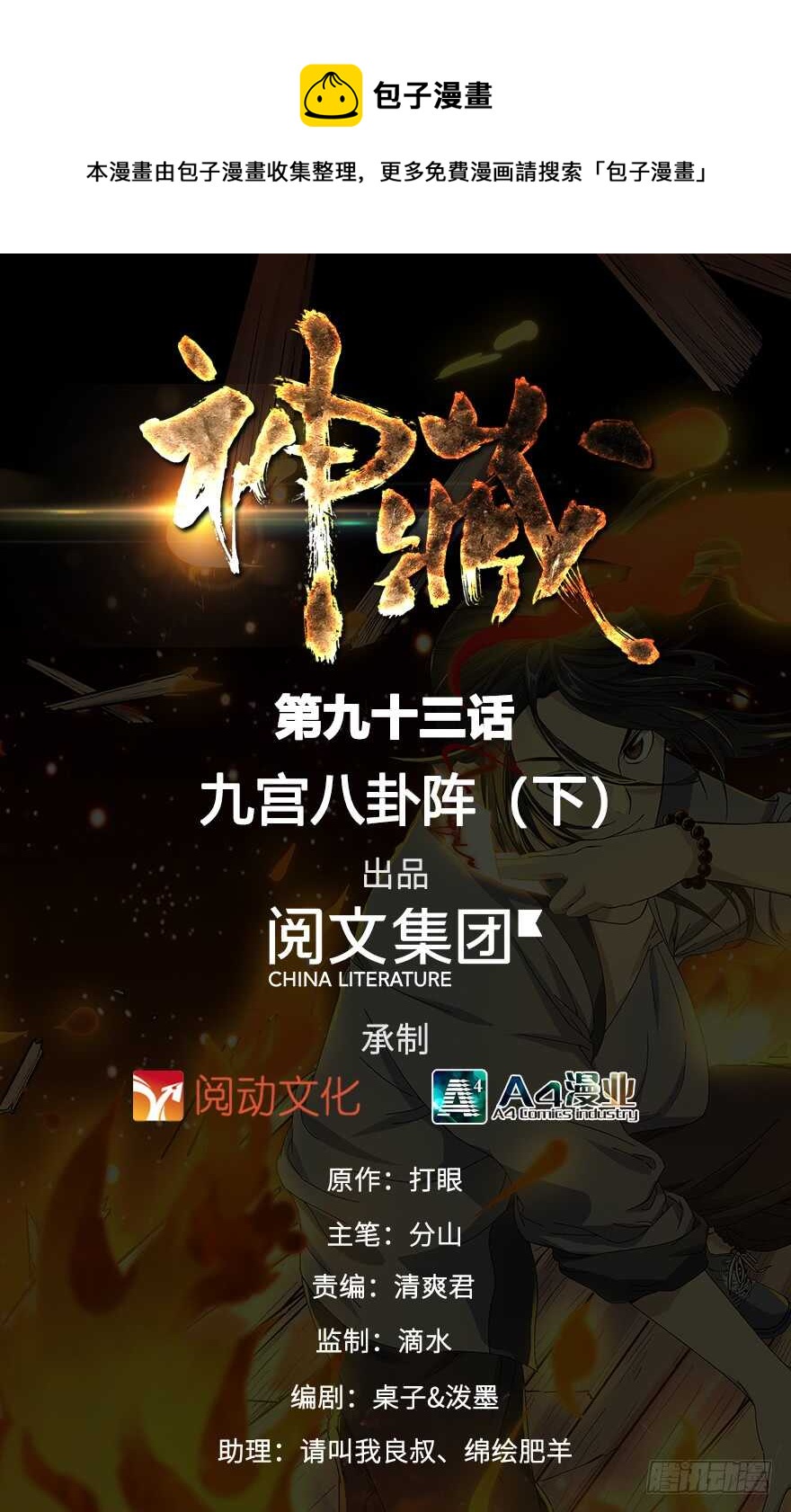 《神藏》93 九宫八卦阵（下） 第1页