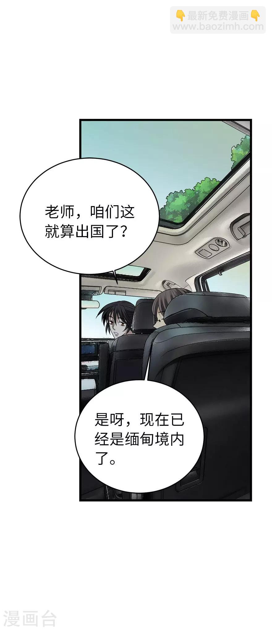 《神藏》第78话 疯狂的金三角 第11页