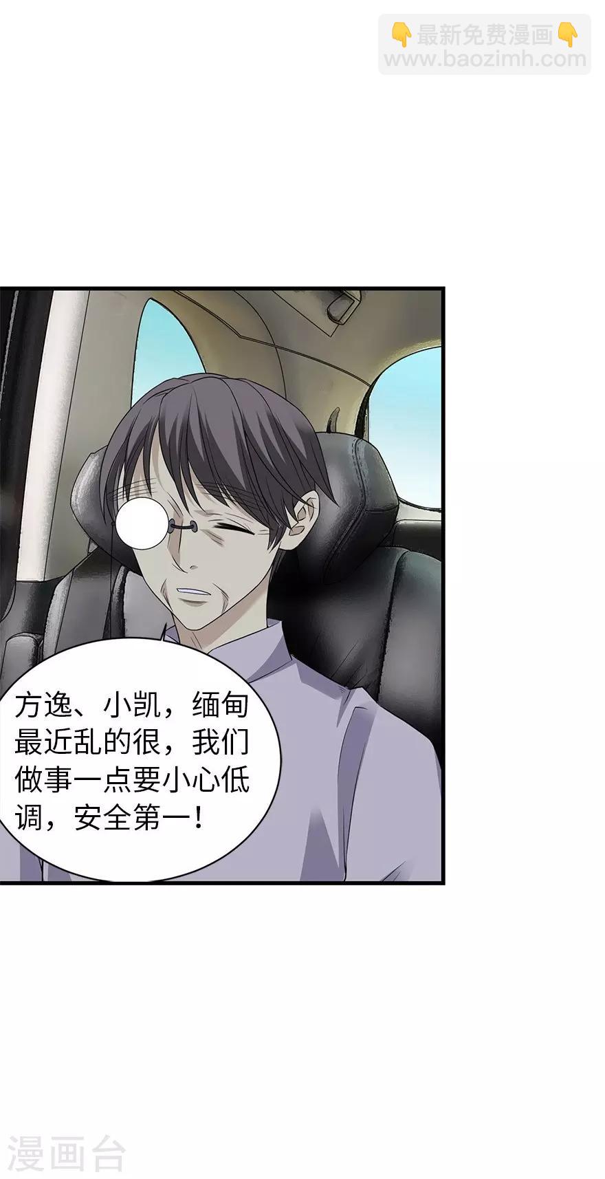 《神藏》第78话 疯狂的金三角 第12页