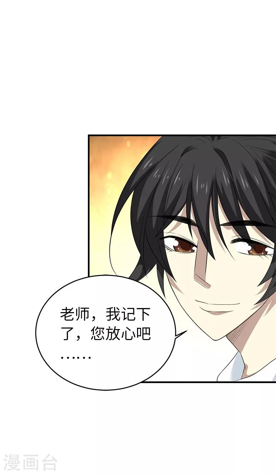 《神藏》第78话 疯狂的金三角 第13页