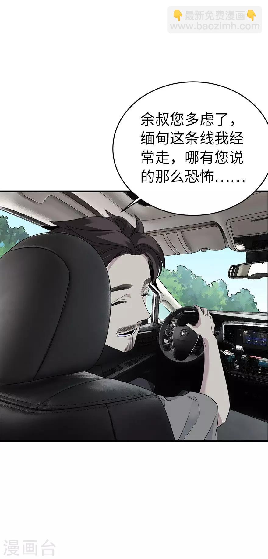 《神藏》第78话 疯狂的金三角 第14页
