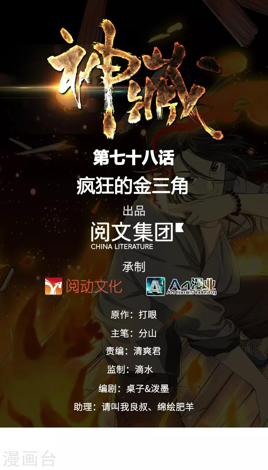 《神藏》第78话 疯狂的金三角 第1页