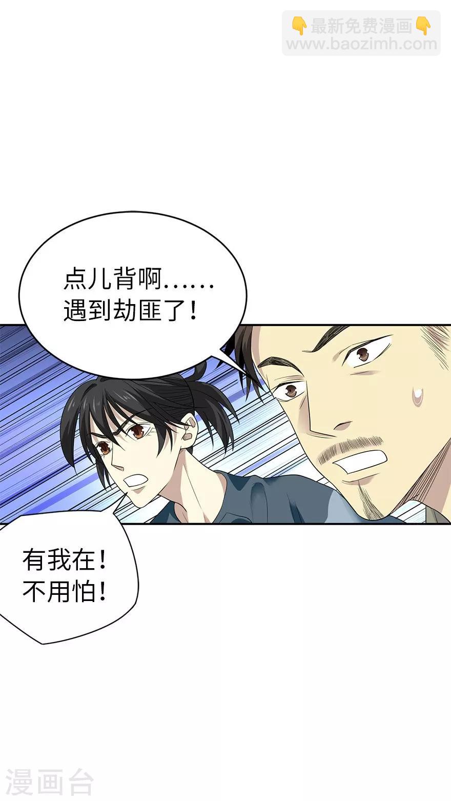 《神藏》第78话 疯狂的金三角 第23页