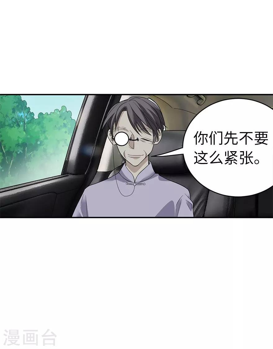 《神藏》第78话 疯狂的金三角 第24页