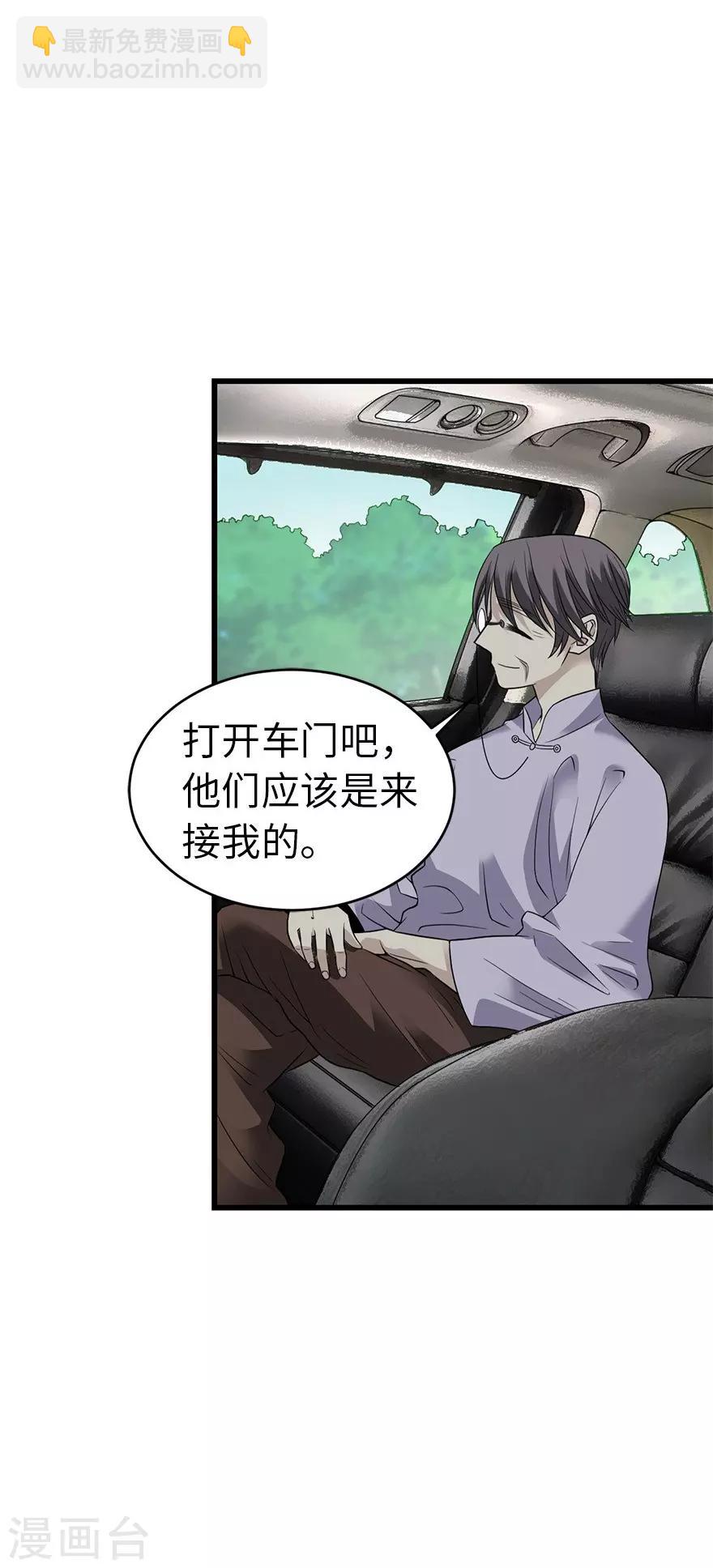 《神藏》第78话 疯狂的金三角 第26页