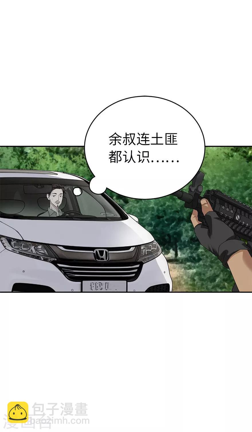 《神藏》第78话 疯狂的金三角 第28页