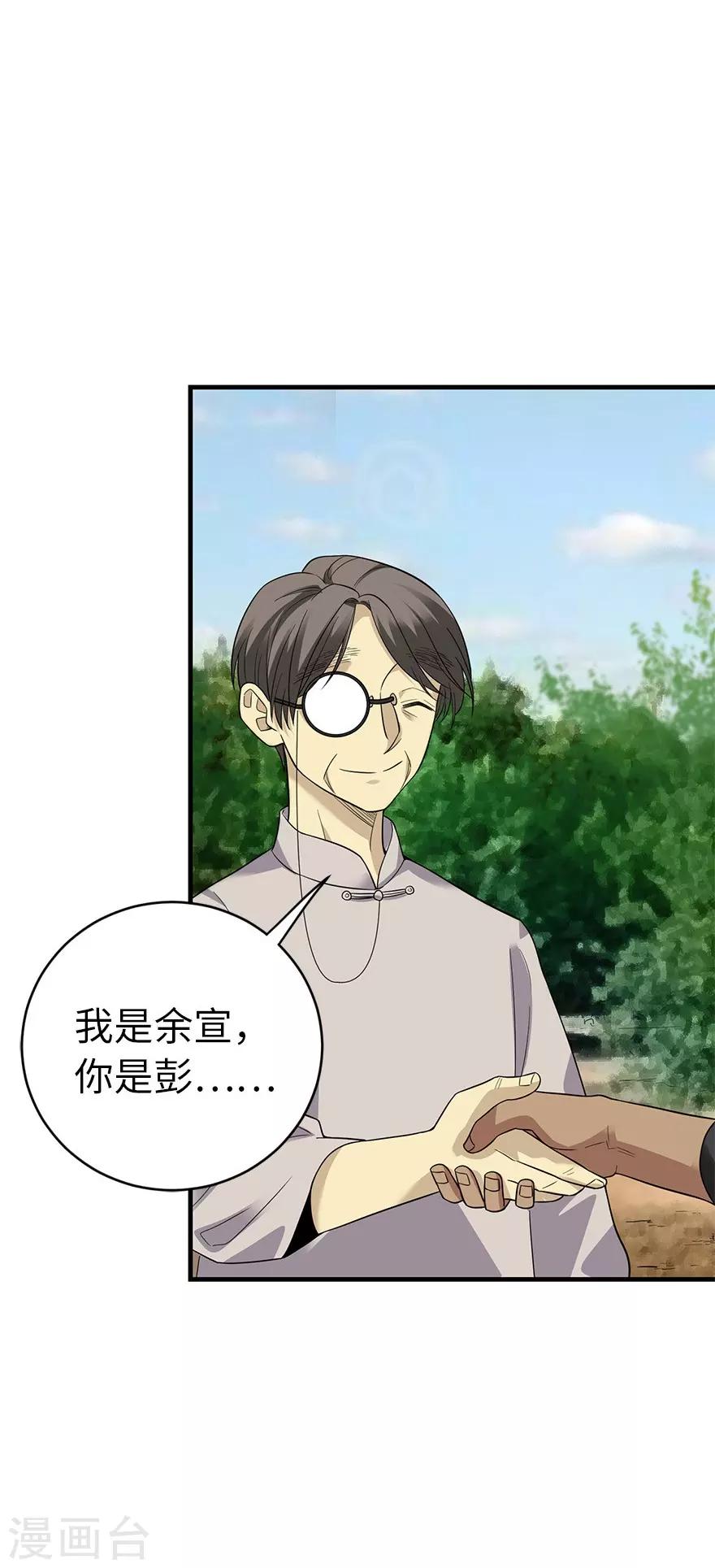 《神藏》第78话 疯狂的金三角 第30页