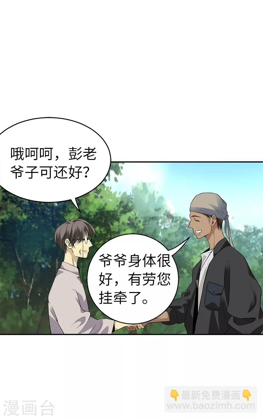 《神藏》第78话 疯狂的金三角 第32页