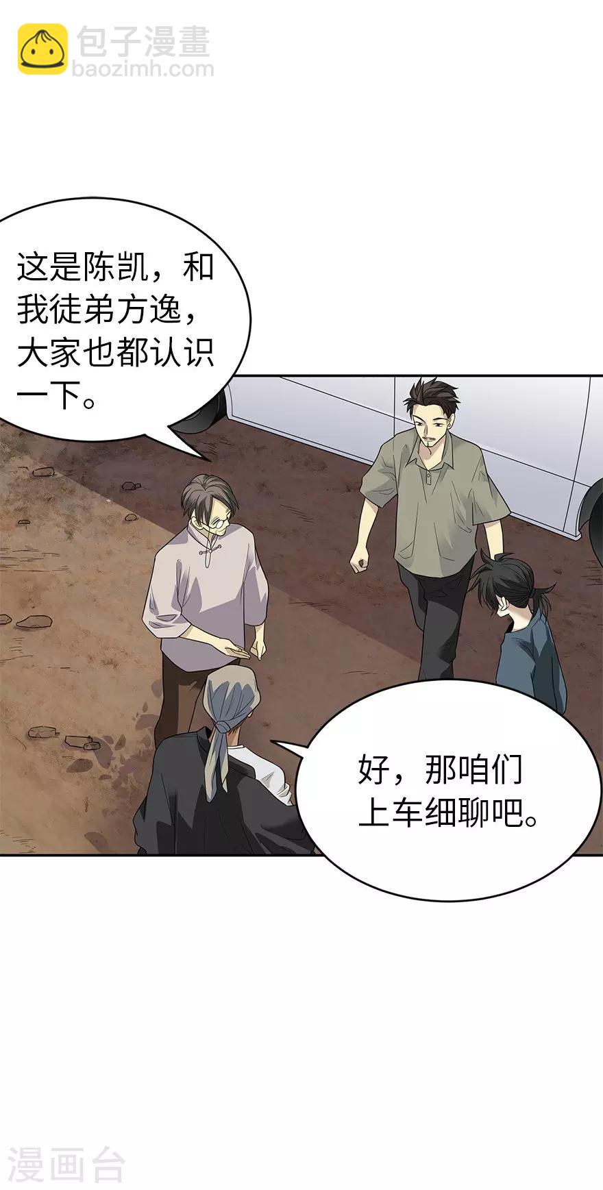 《神藏》第78话 疯狂的金三角 第33页