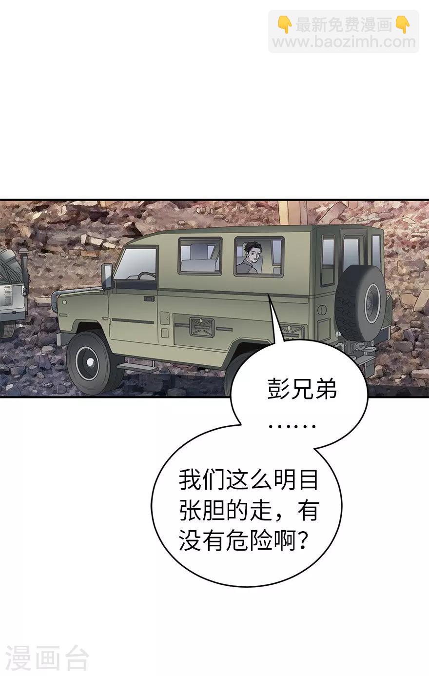 《神藏》第78话 疯狂的金三角 第39页