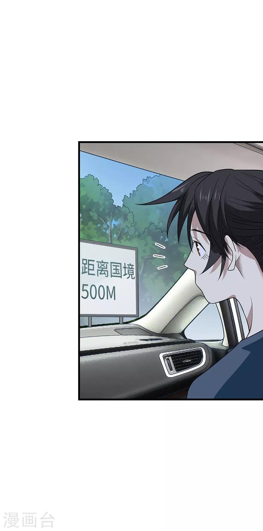 《神藏》第78话 疯狂的金三角 第3页