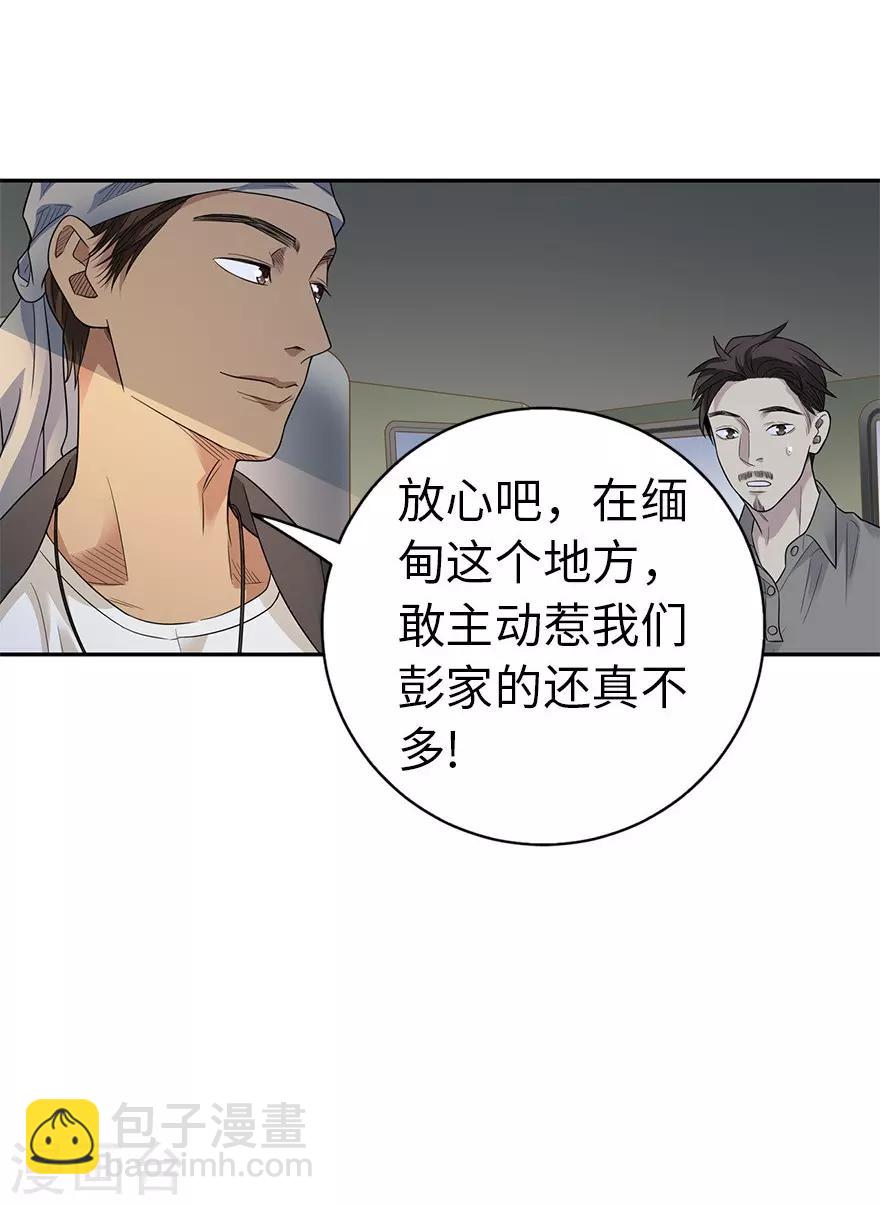 《神藏》第78话 疯狂的金三角 第40页