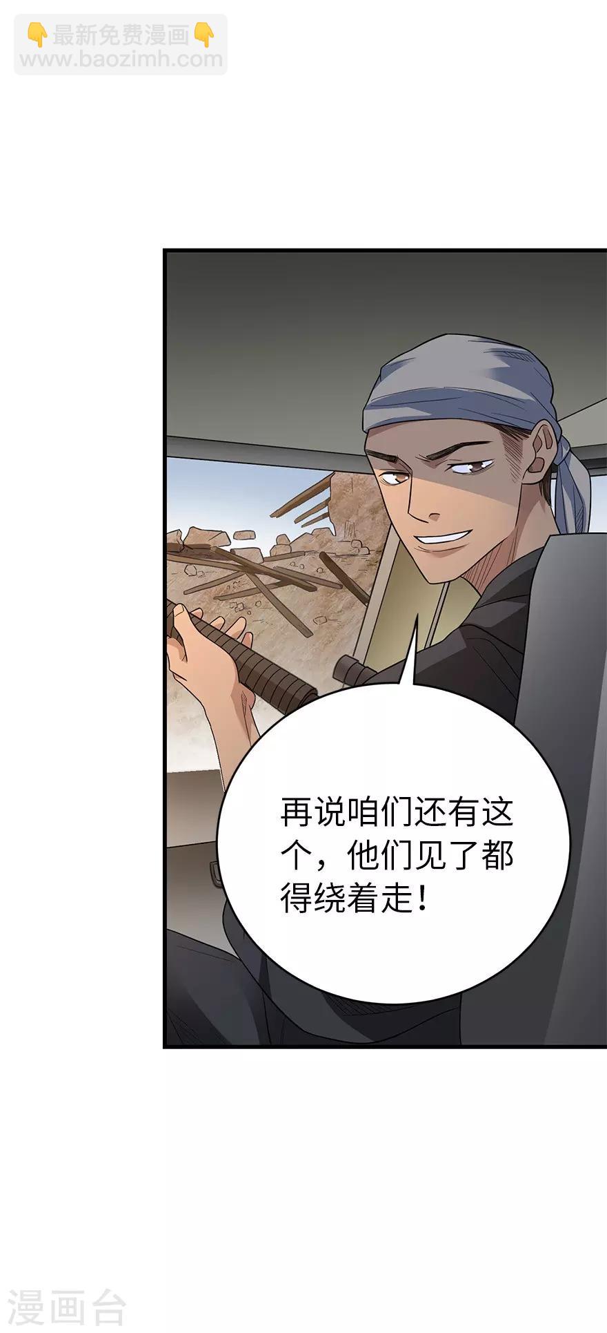 《神藏》第78话 疯狂的金三角 第41页
