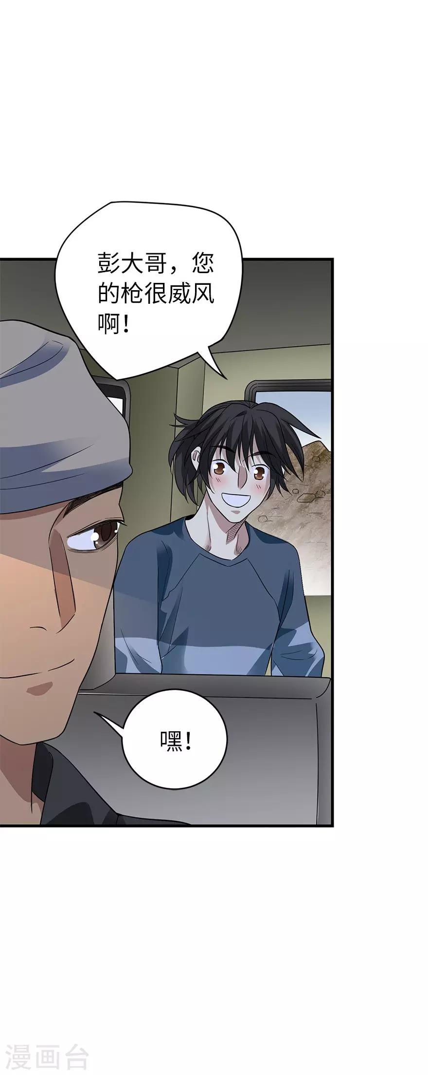 《神藏》第78话 疯狂的金三角 第42页