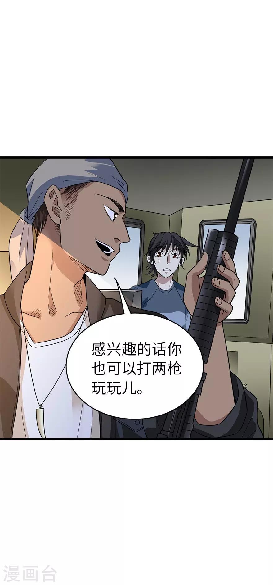 《神藏》第78话 疯狂的金三角 第43页